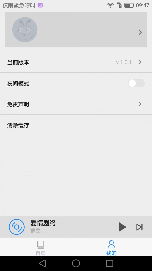 嗨听音乐图3