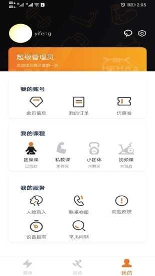 嘿哈猫健身(2)