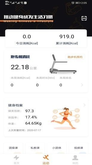 嘿哈猫健身(4)