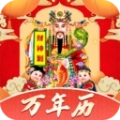 吉历万年历日历