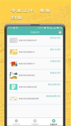 图文扫描王图1