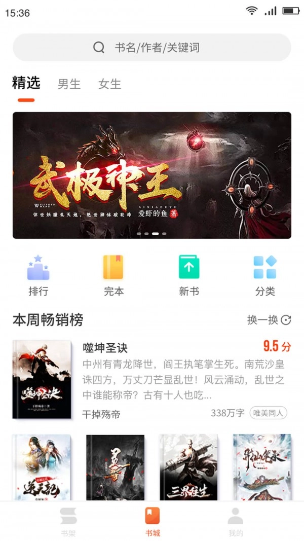 嗨追书图3