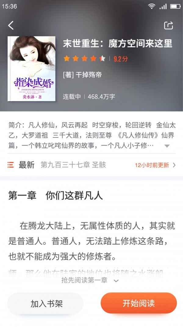 嗨追书图4