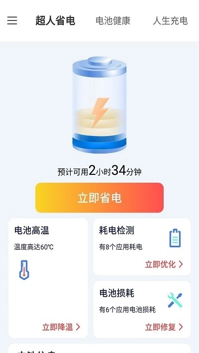 叮当电池超人(3)