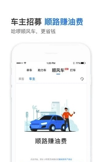 哈啰顺风车