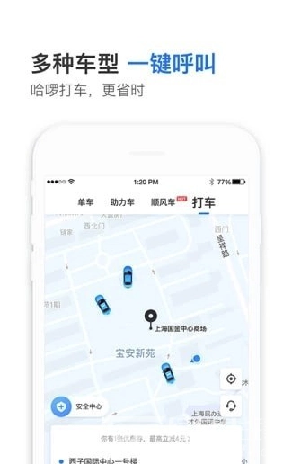 哈啰顺风车