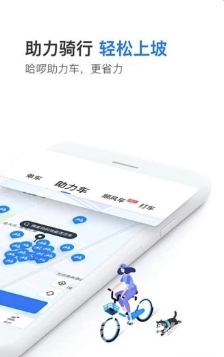 哈啰顺风车