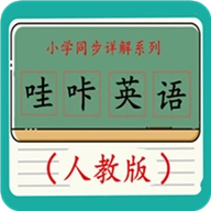 哇咔英语 v1.8.8