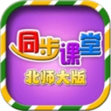 小学同步课堂北师大版