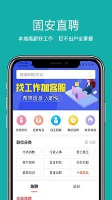固安直聘(1)