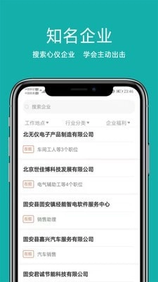 固安直聘(3)