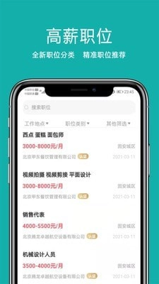 固安直聘(4)
