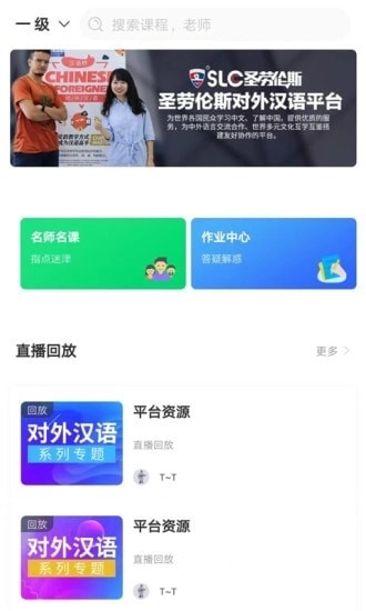 圣劳伦斯对外汉语平台图1