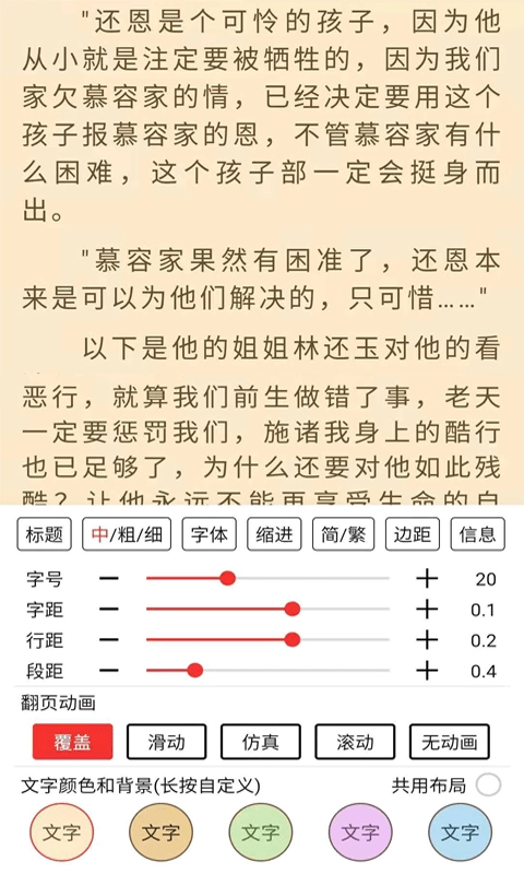 喵走听书图4