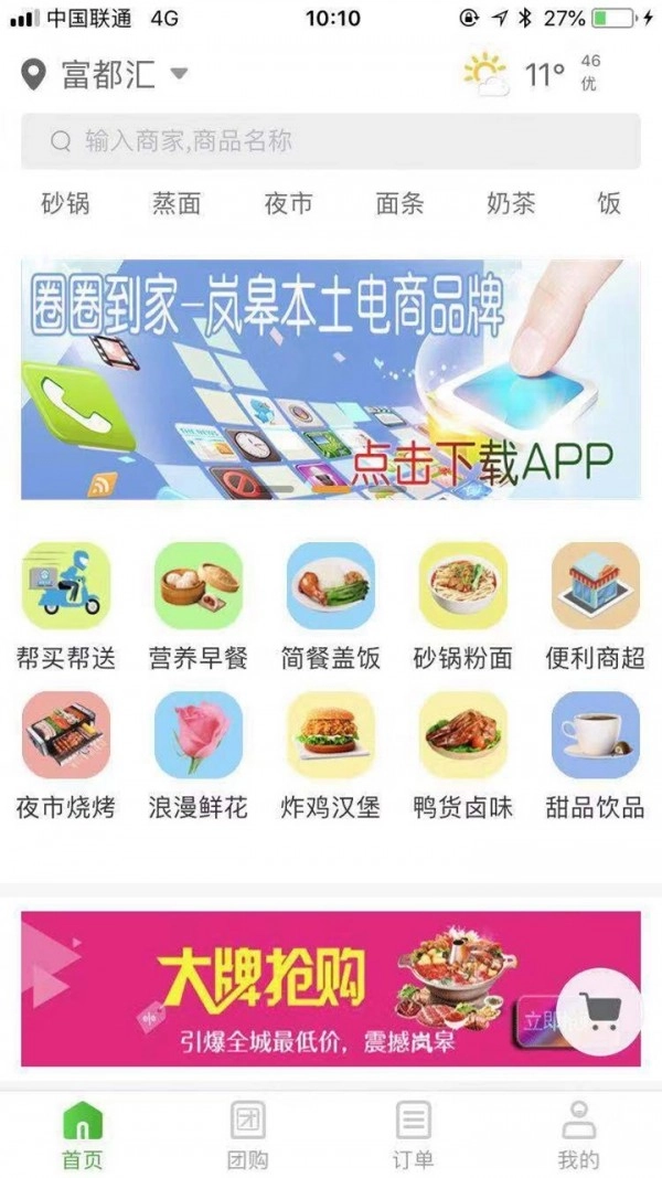 圈圈到家图1
