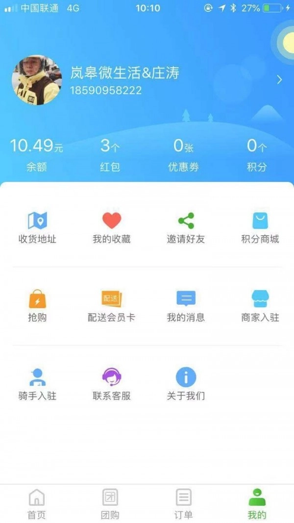 圈圈到家图3