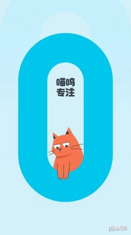 喵呜专注图2