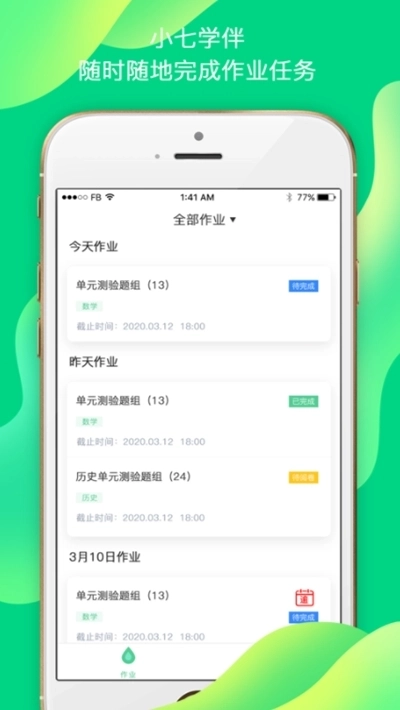 小七学伴考试平台图1