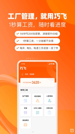 巧飞