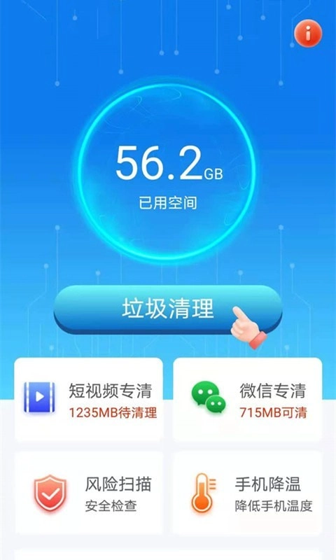 帮帮清理助手图2