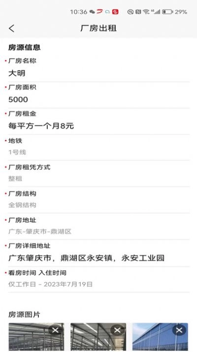 壹圆厂房租赁图3