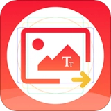 图片文字提取器 v1.2.8
