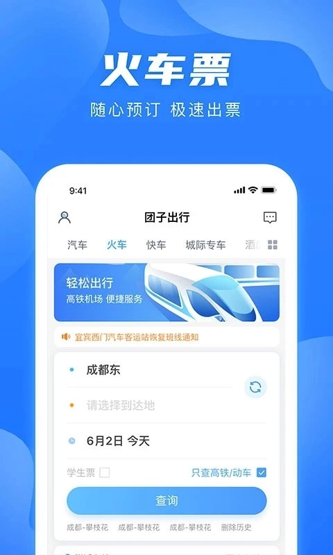 团子出行(1)