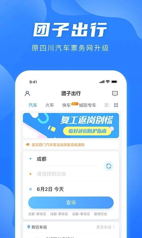 团子出行(2)