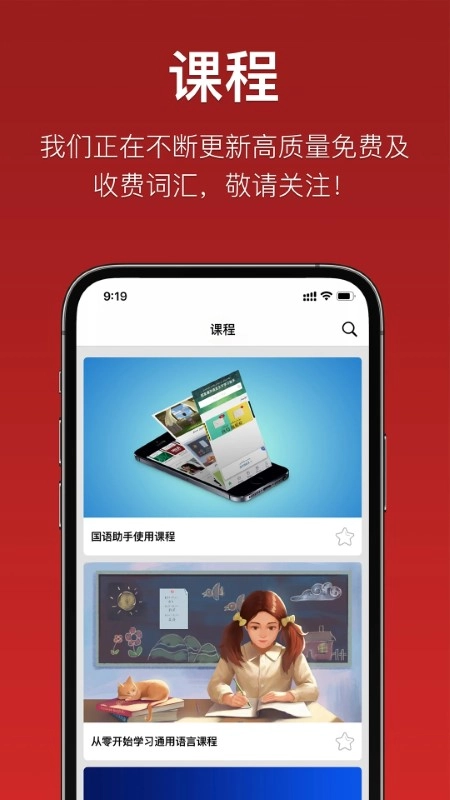 国语助手图1