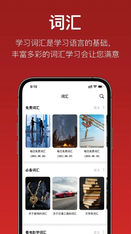 国语助手图2