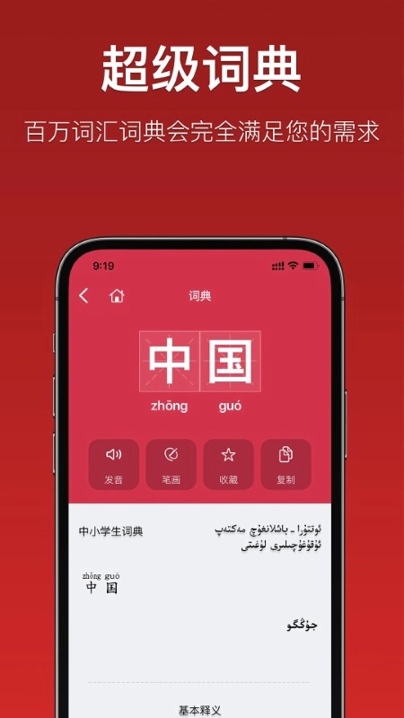 国语助手图3