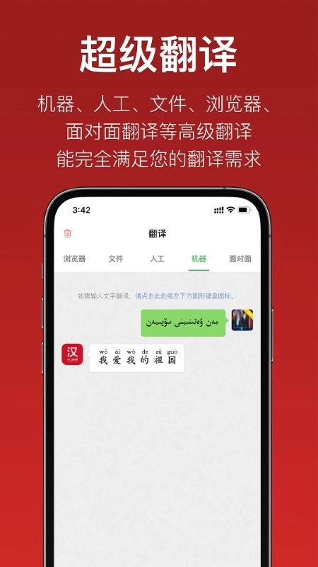 国语助手图4