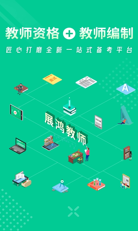 展鸿教师图1