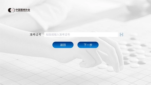 围棋智能考试图1
