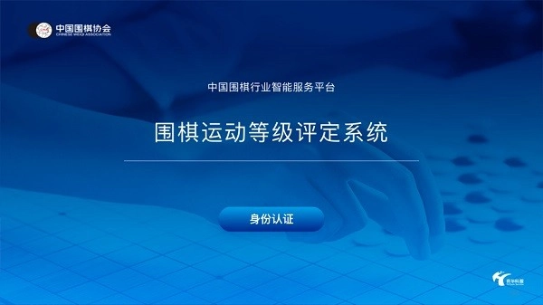 围棋智能考试图2