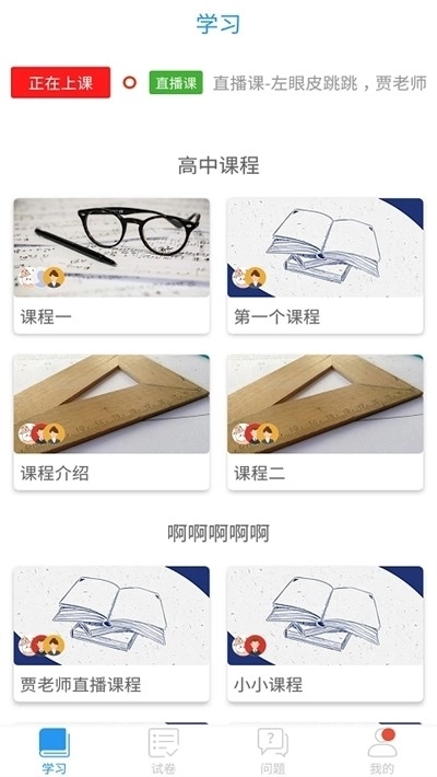 嘉兴智慧教育云课堂图1