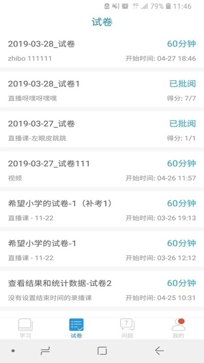 嘉兴智慧教育云课堂图2