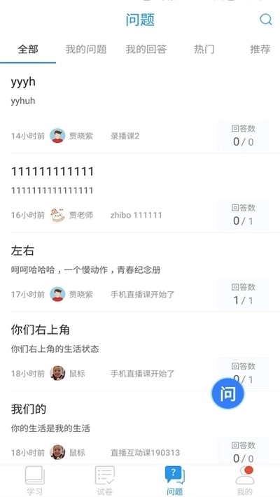 嘉兴智慧教育云课堂图3