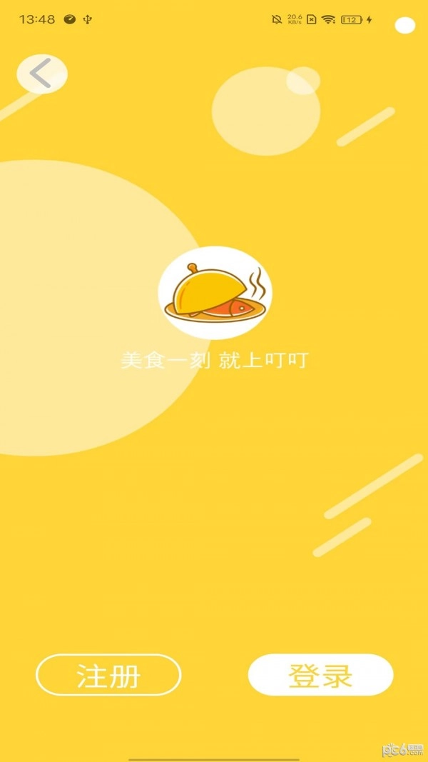 叮叮点餐图1