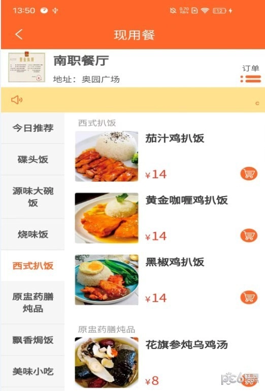 叮叮点餐图2