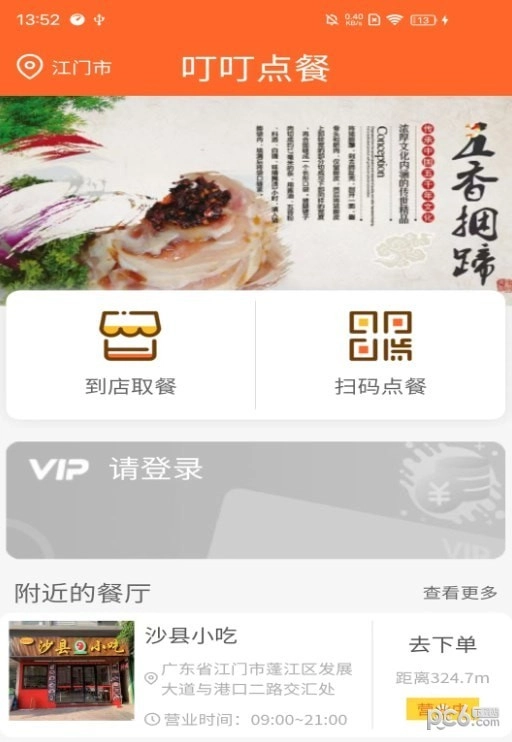 叮叮点餐图3