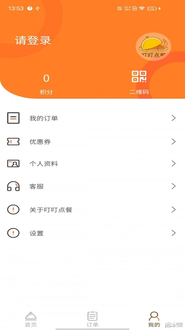叮叮点餐图4