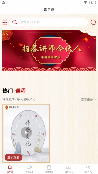 国学通图2