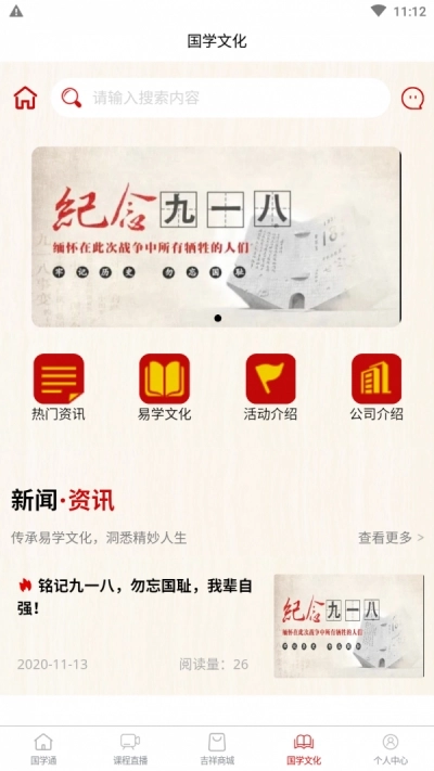 国学通图3