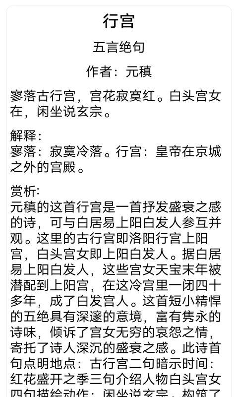 唐宋元300首大全图3