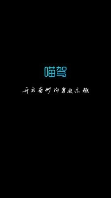 喵驾图1
