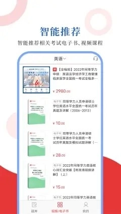 同等学力圣题库图4