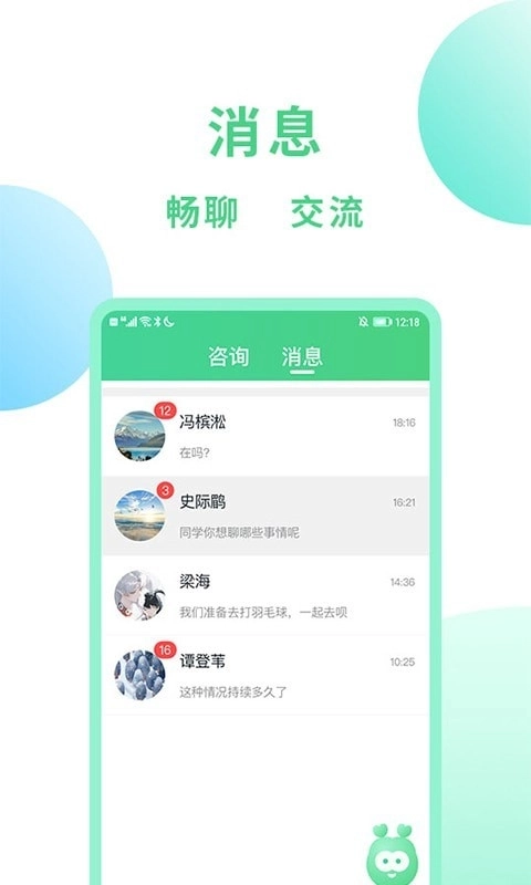 口袋咨询图2