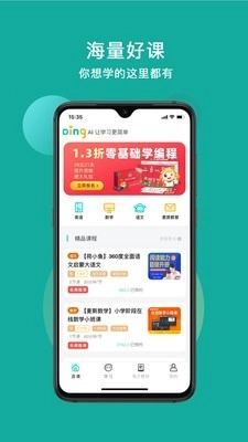 叮叮课堂