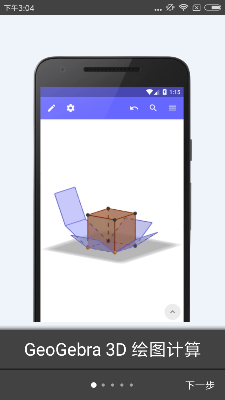 GeoGebra(2)